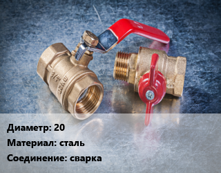 Кран металлический 20 сталь сварка, Temper, Ру40, шт цена от 878.98 сом / шт, где купить, условия доставки в Оше и Ошской области